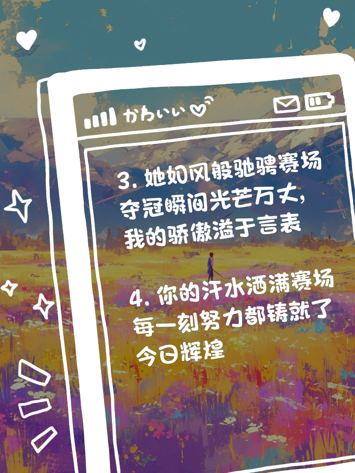 光芒绽放，夺冠喜悦溢于言表的简单介绍