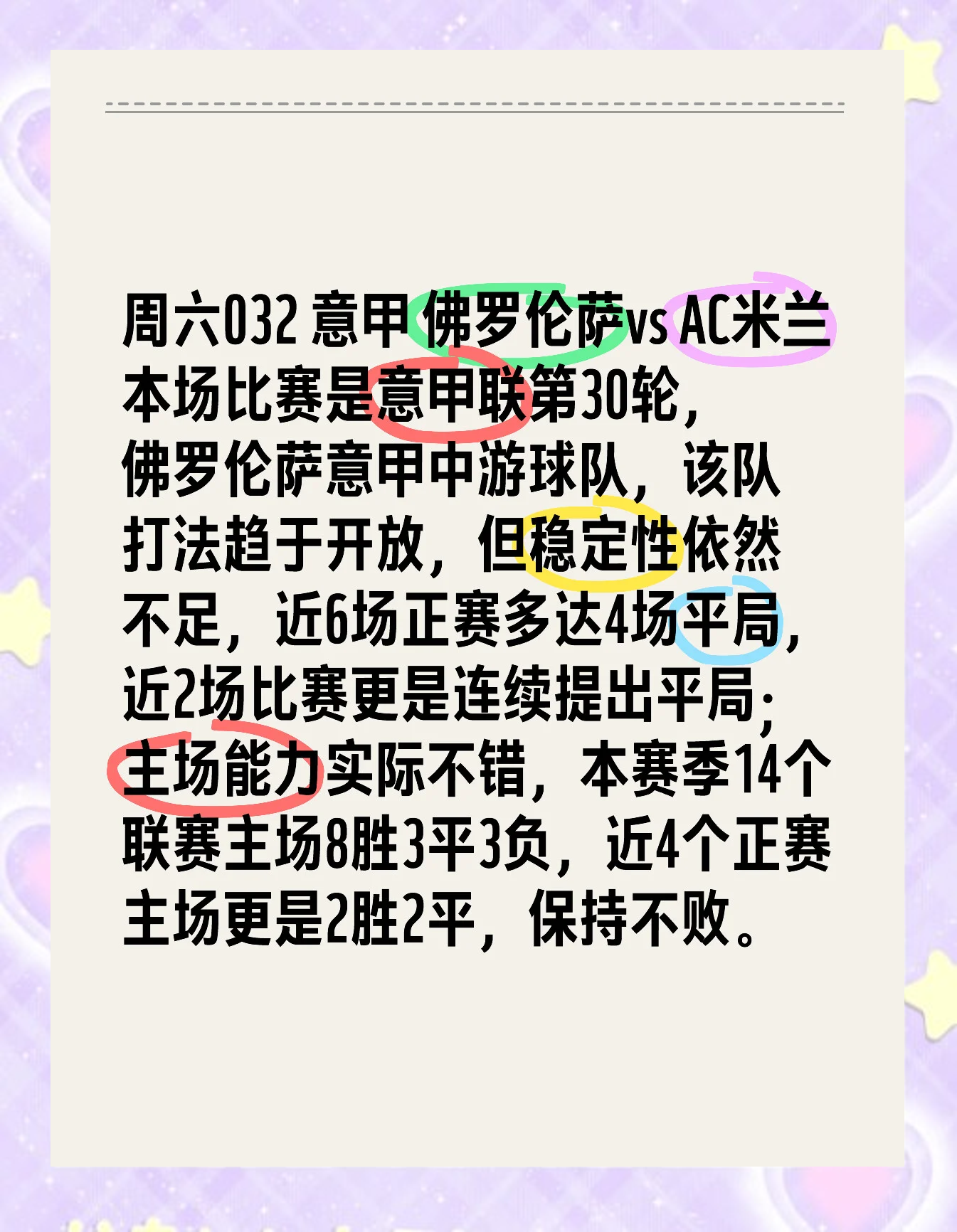 佛罗伦萨客场不敌对手，保级压力不减的简单介绍