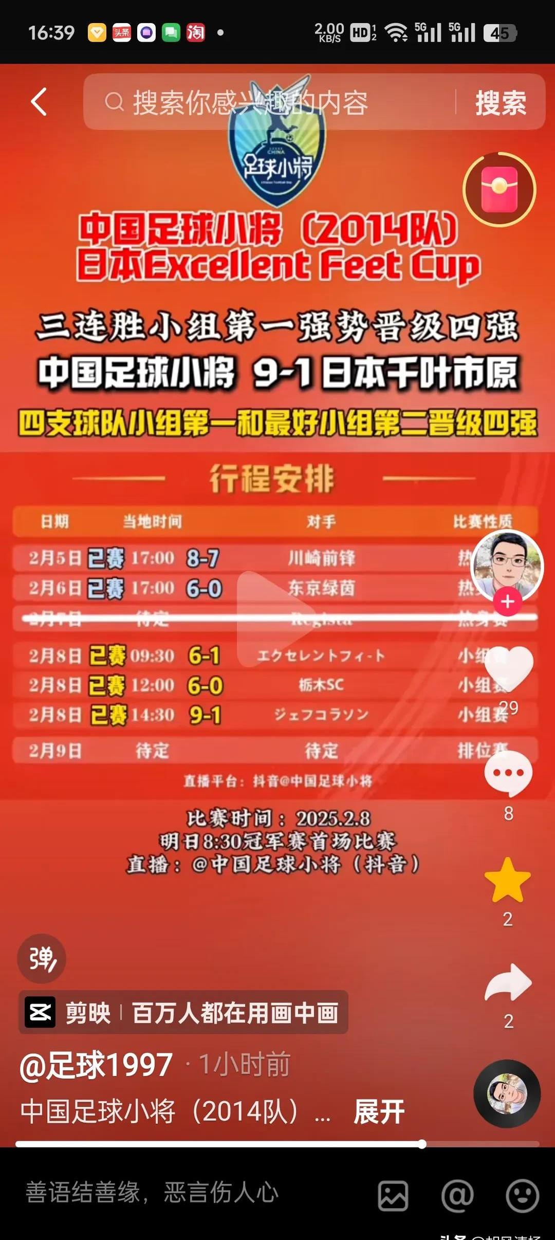 日本队表现强势受到国内媒体关注