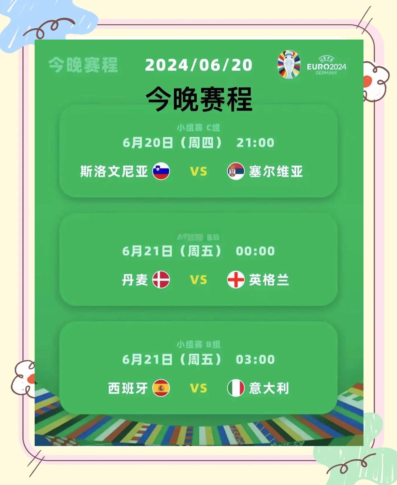 欧洲杯热身赛结果揭晓，各路强队备战