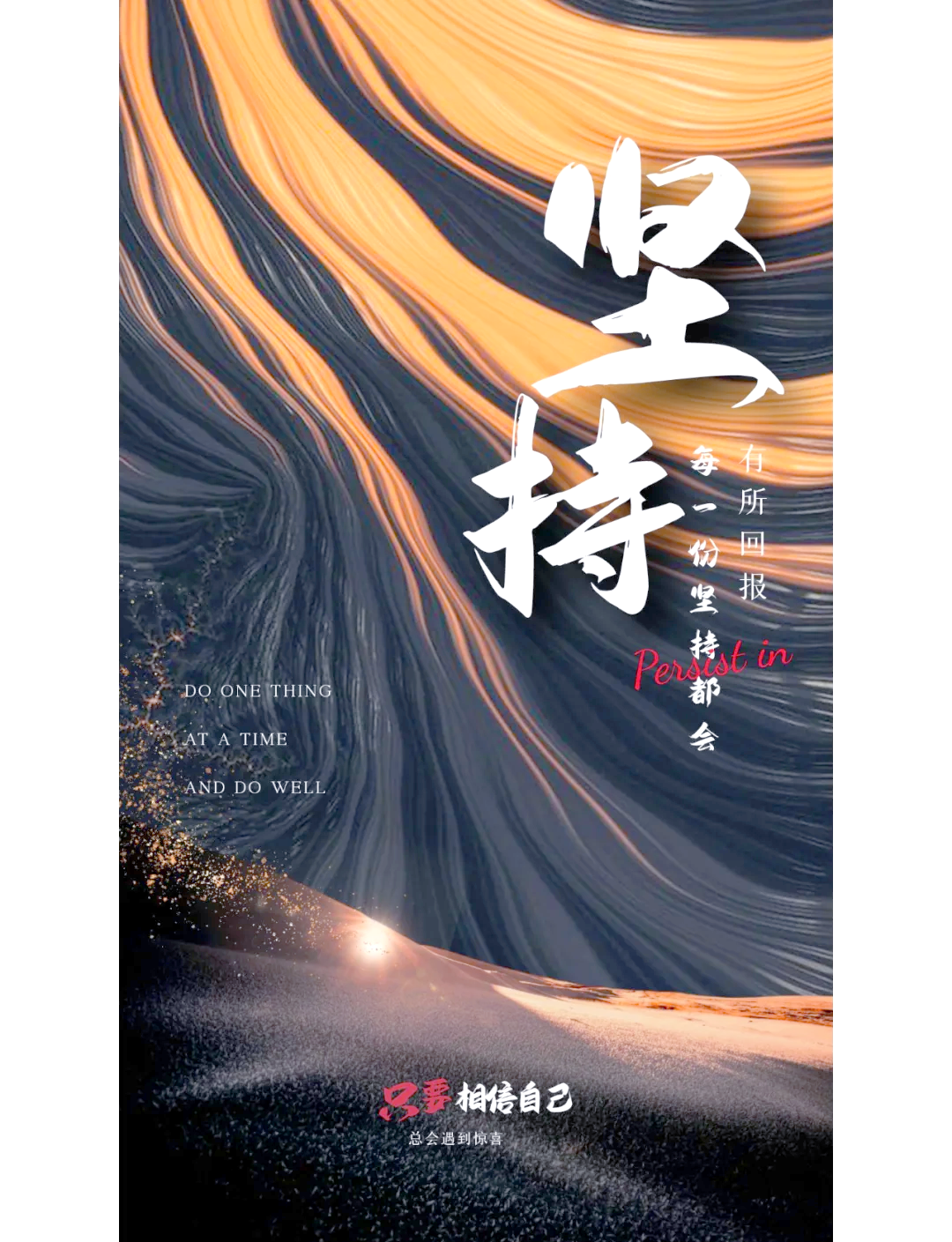竭尽全力，奋发向前必将获胜！