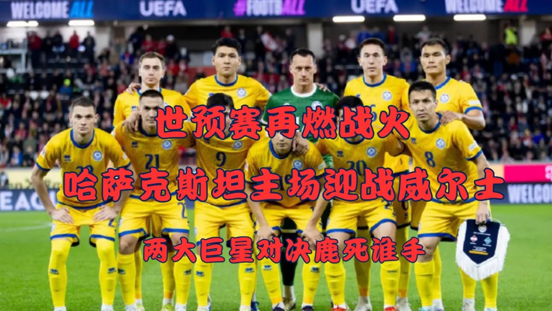 欧洲联赛四强诞生，巨星对决激烈展开