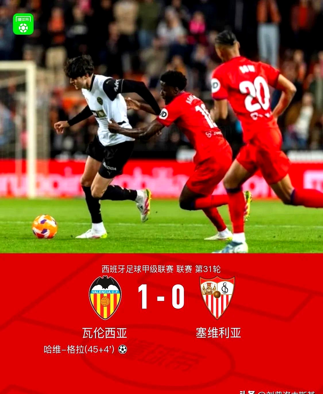 阿森纳连胜不止，瓦伦西亚追赶步伐的简单介绍